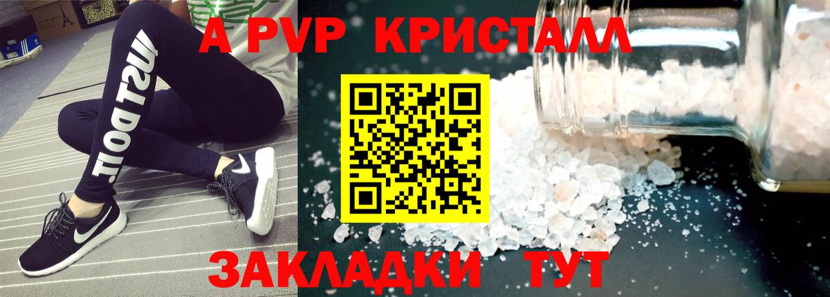 Альфа ПВП Соль  A PVP мука  наркотики  Зима  A-PVP кристаллы  Вход с VPN 
