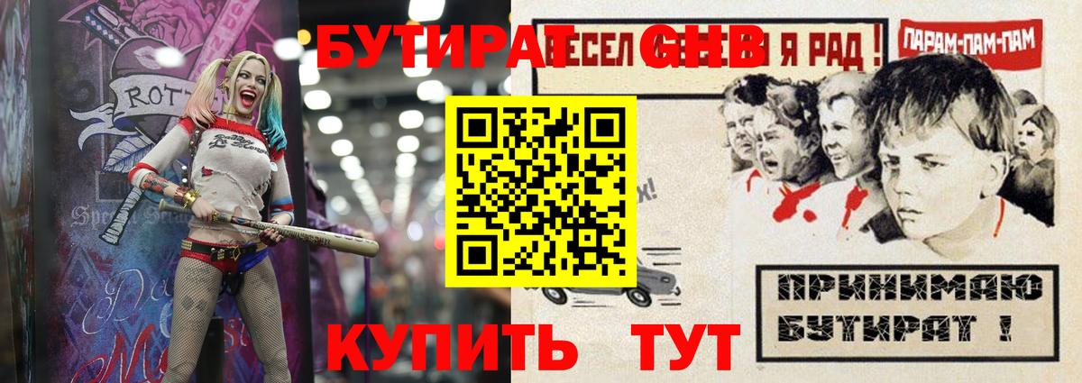 Бутират бутандиол  Вход с VPN  Зима 