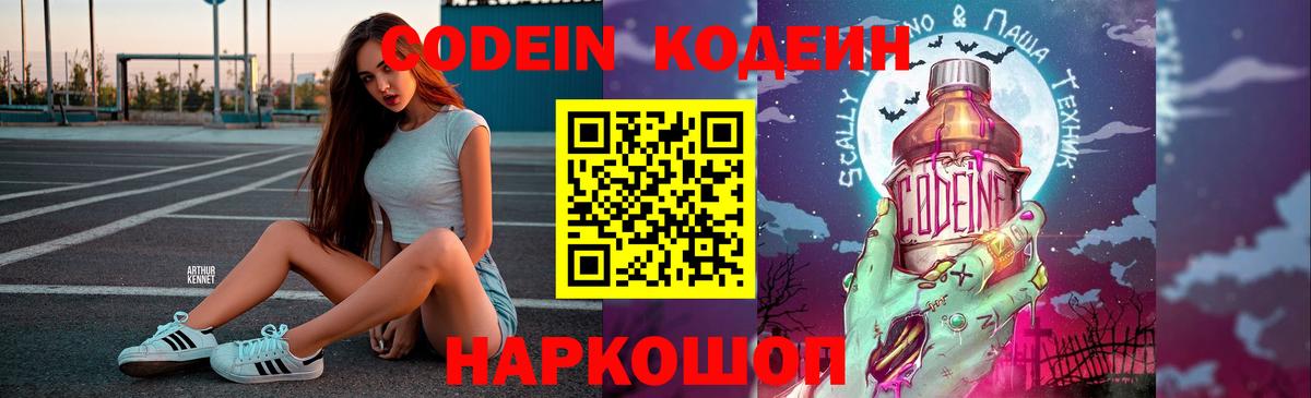 Кодеиновый сироп Lean напиток Lean (лин) Зима