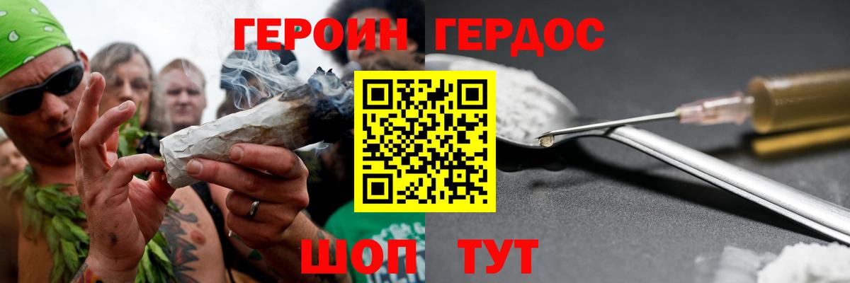ГЕРОИН хмурый Зима