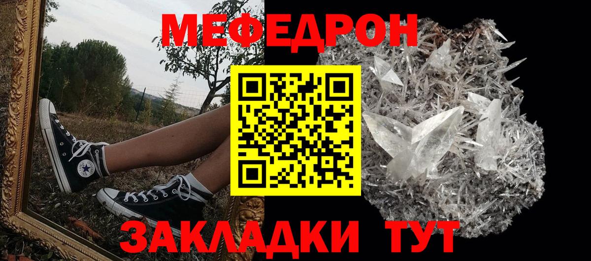 Меф мяу мяу кристаллы Зима