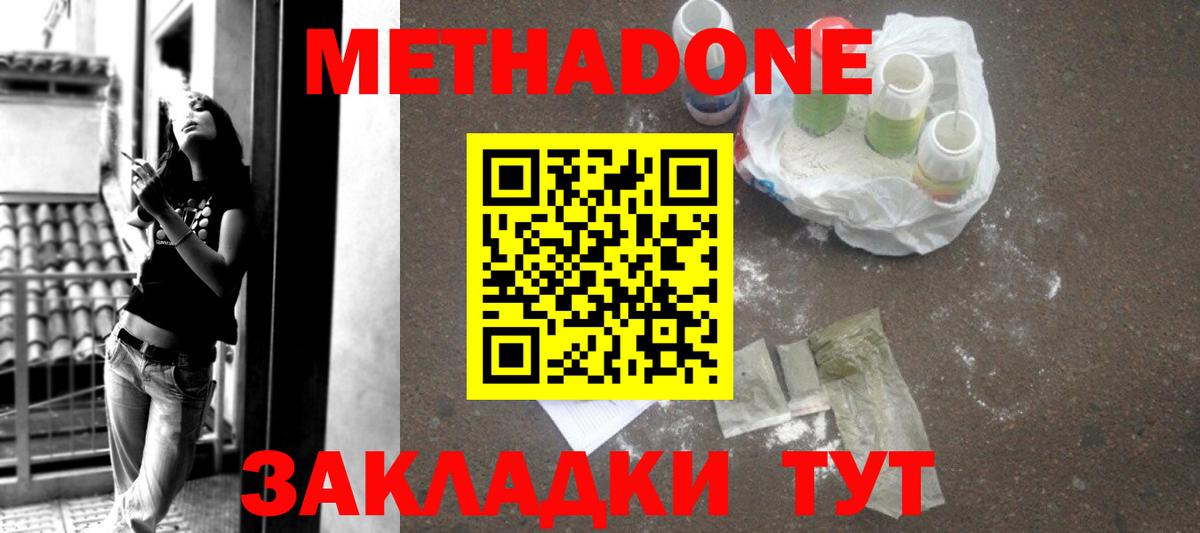 Метадон кристалл  Вход с VPN  Метадон белоснежный  Зима 